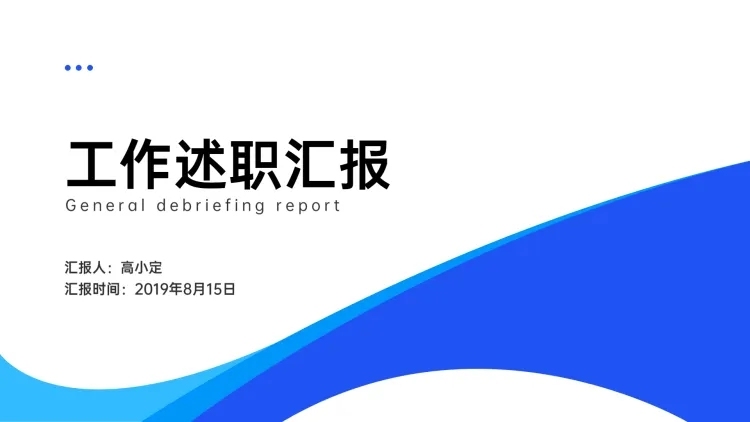 蓝色简约汇报通用PPT封面页预览效果