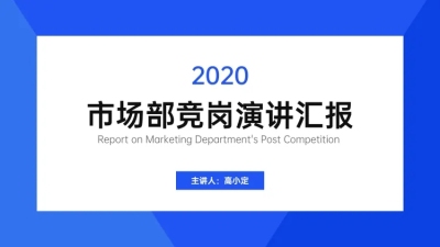蓝色简约演讲汇报通用PPT封面页