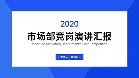 蓝色简约演讲汇报通用PPT封面页