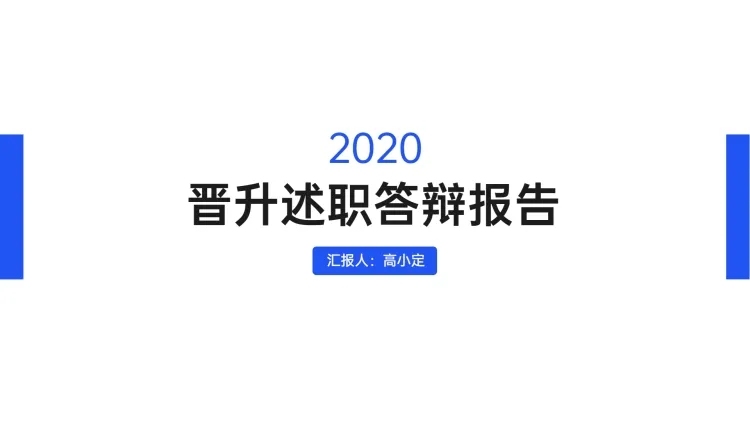 蓝色简约演讲汇报通用PPT封面页预览效果