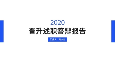 蓝色简约演讲汇报通用PPT封面页