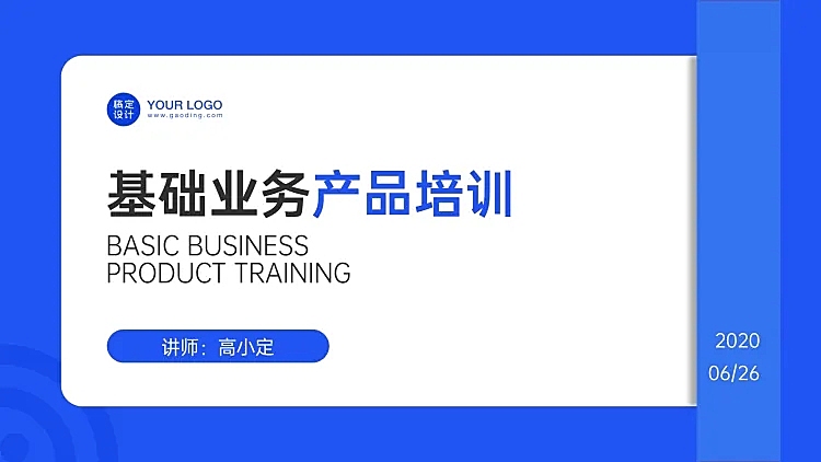 蓝色简约述职通用PPT封面页