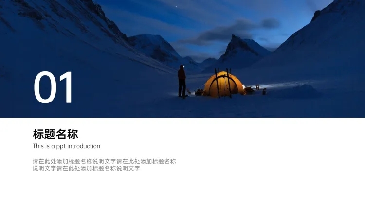 PPT通用页面-过渡页-半图预览效果