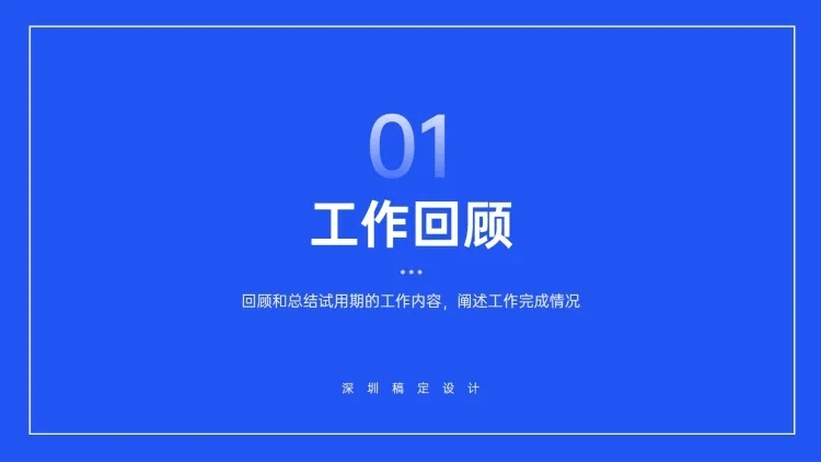 PPT通用页面-过渡页-简约预览效果