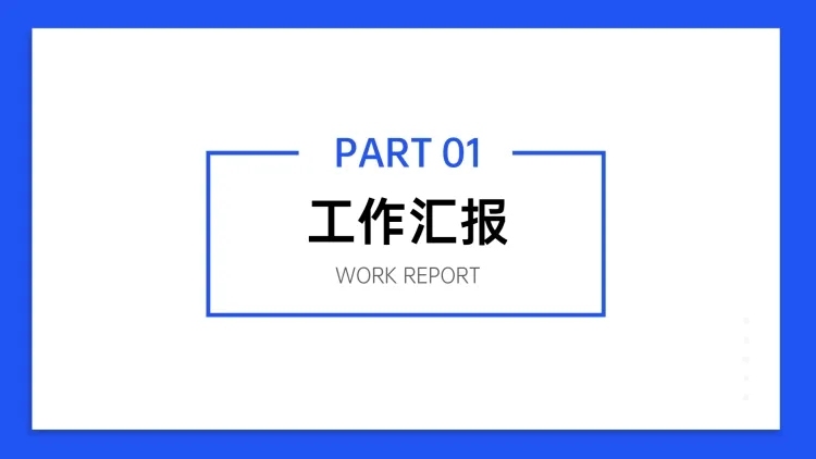 PPT通用页面-过渡页-简约预览效果