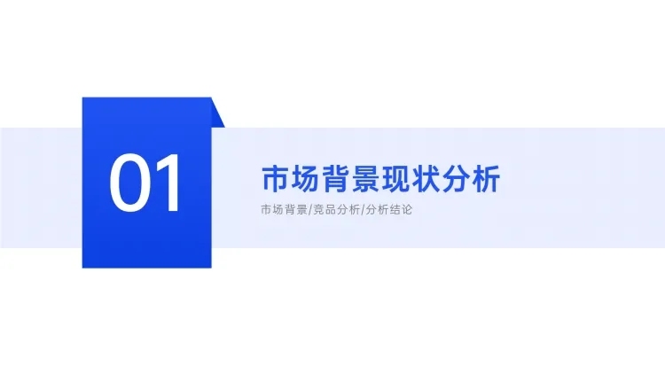 PPT通用页面-过渡页-色块预览效果