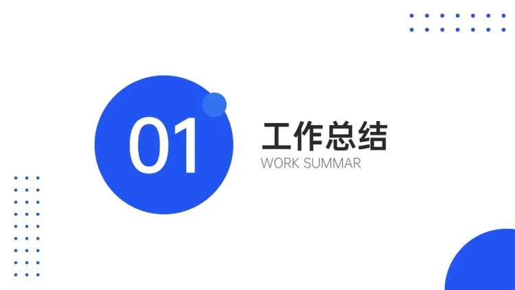 PPT通用页面-过渡页-色块预览效果