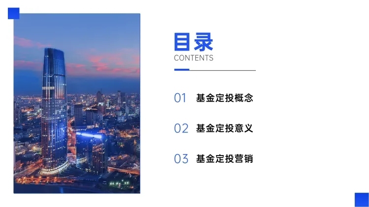  PPT通用页面-目录页预览效果