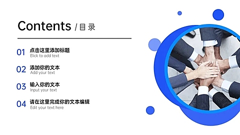  PPT通用页面-目录页