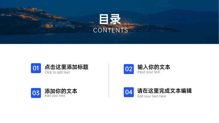  PPT通用页面-目录页预览效果