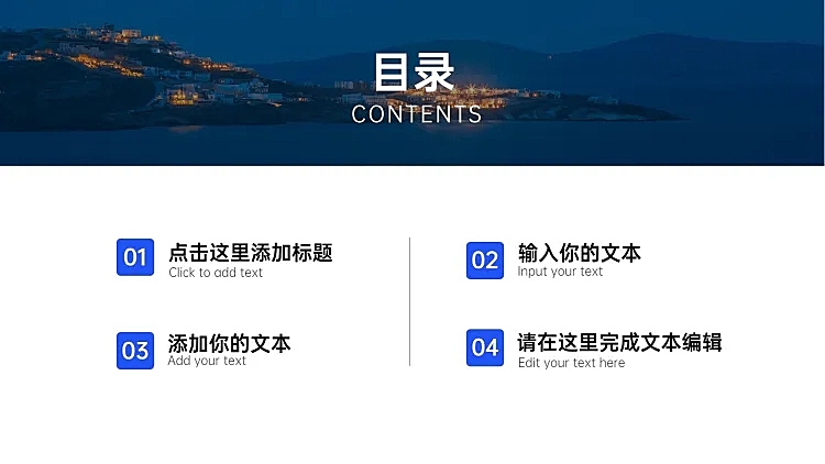  PPT通用页面-目录页