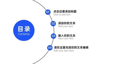  PPT通用页面-目录页