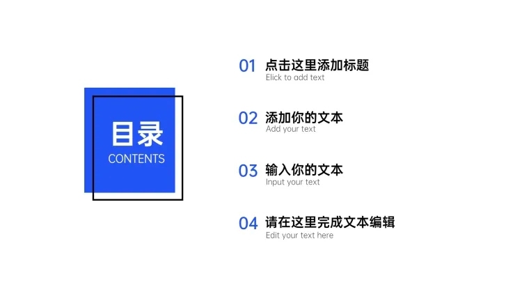  PPT通用页面-目录页预览效果