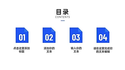  PPT通用页面-目录页