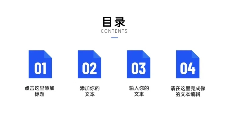  PPT通用页面-目录页预览效果