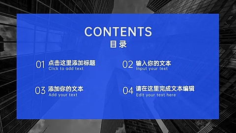  PPT通用页面-目录页