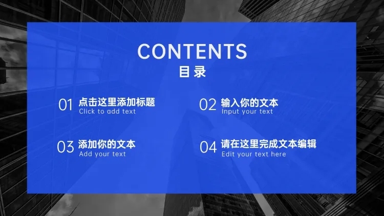  PPT通用页面-目录页预览效果