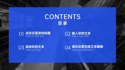  PPT通用页面-目录页