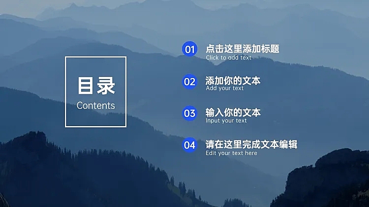  PPT通用页面-目录页