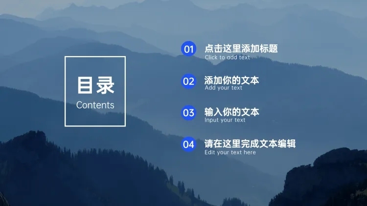 PPT通用页面-目录页预览效果