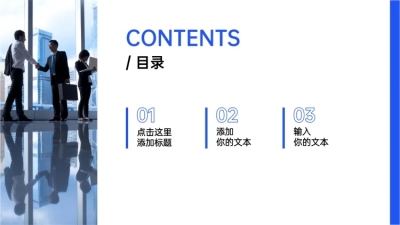  PPT通用页面-目录页