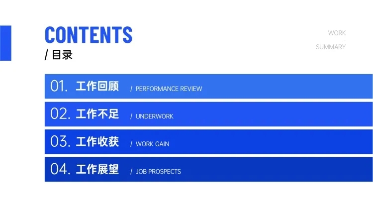 极简工作总结PPT目录页预览效果