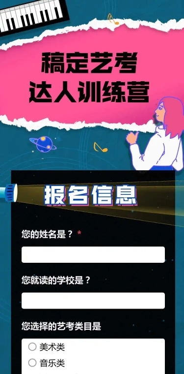 艺术培训在线报名H5长页
