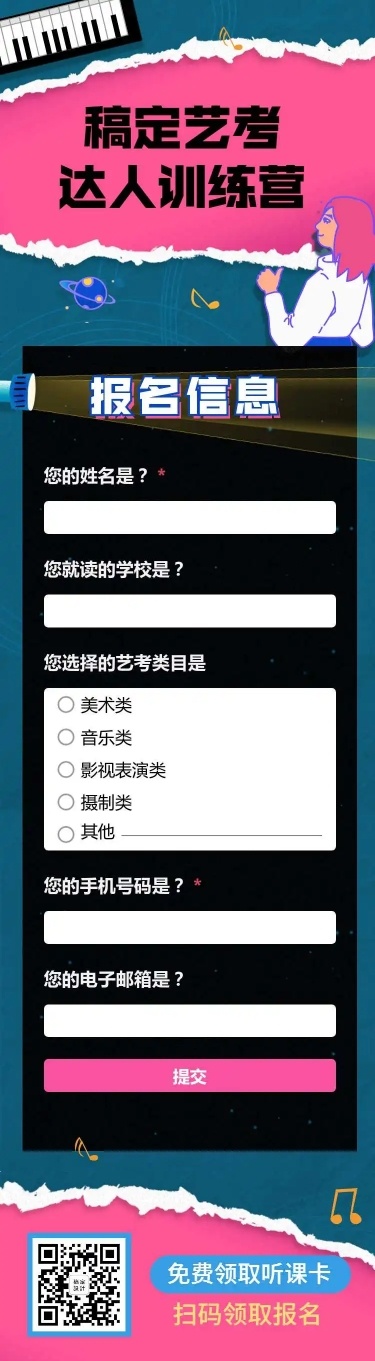 艺术培训在线报名H5长页