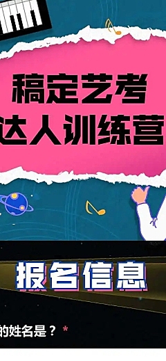 艺术培训在线报名H5长页