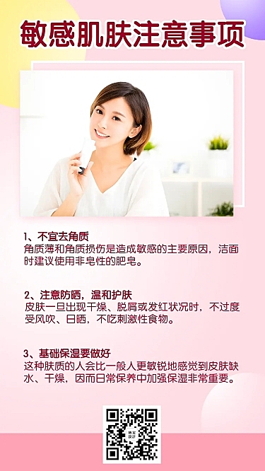 产品注意事项海报