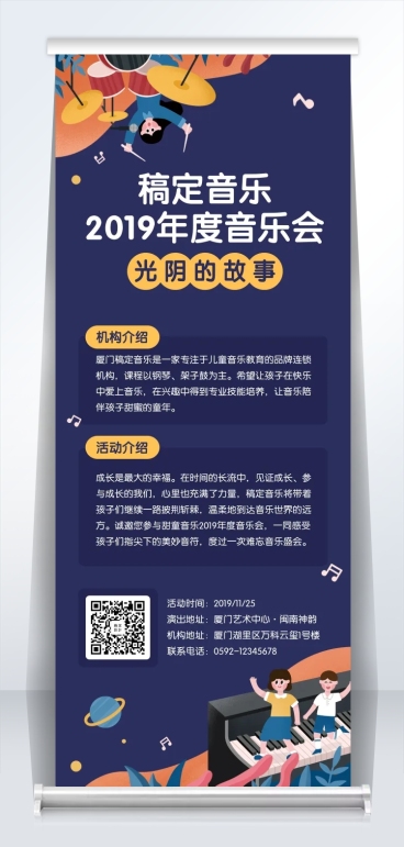 音乐会机构活动宣传易拉宝预览效果