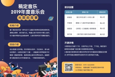 稿定音乐教育培训机构音乐会活动宣传单