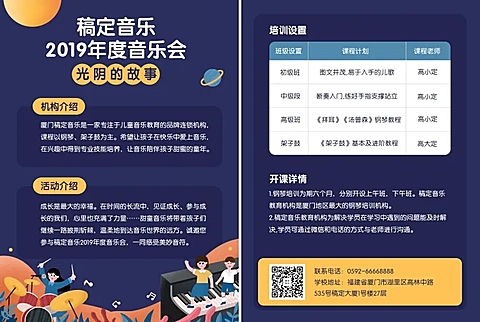 稿定音乐教育培训机构音乐会活动宣传单