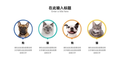 并列关系4项PPT图文页