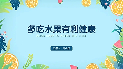清新学习经验分享交流PPT