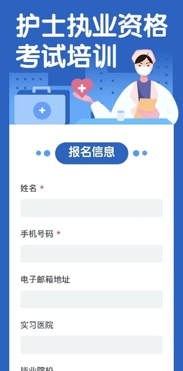 护士执业资格在线报名H5长页