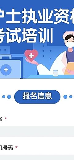 护士执业资格在线报名H5长页