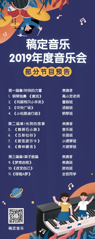 点击进入编辑 音乐会宣传预告长图预览效果