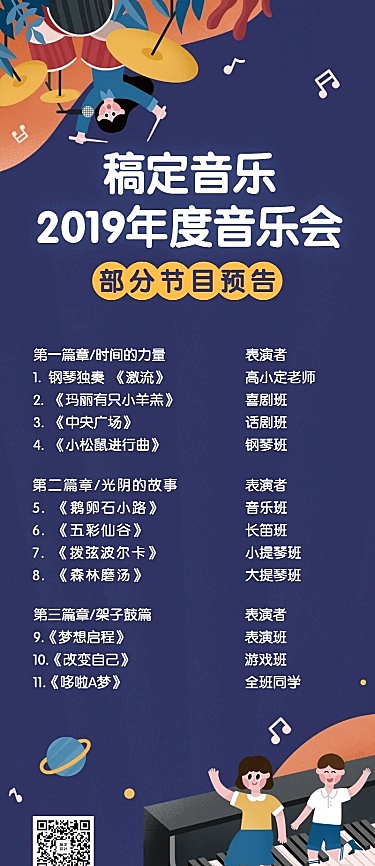 音乐会宣传预告长图