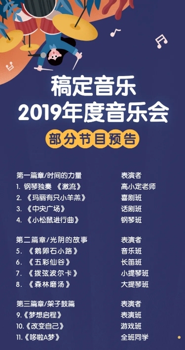 音乐会宣传预告长图