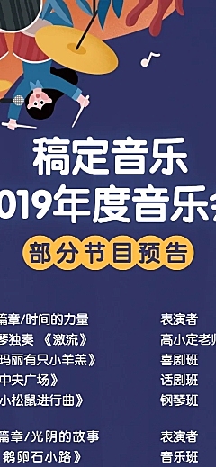 音乐会宣传预告长图