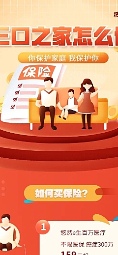 金融保险产品营销三口之家保险投保建议长图海报