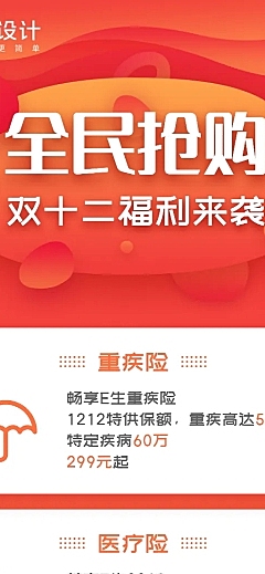 金融保险产品营销双十二保险抢购长图海报