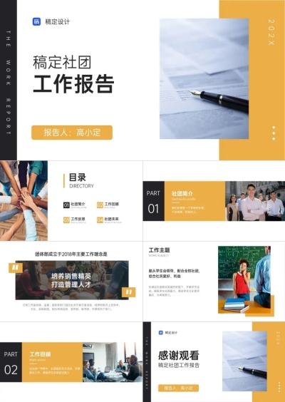 青春校园社团汇报PPT