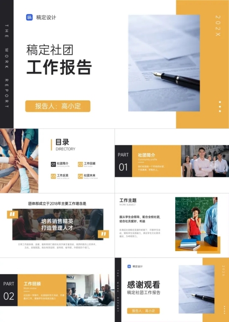 青春校园社团汇报PPT预览效果