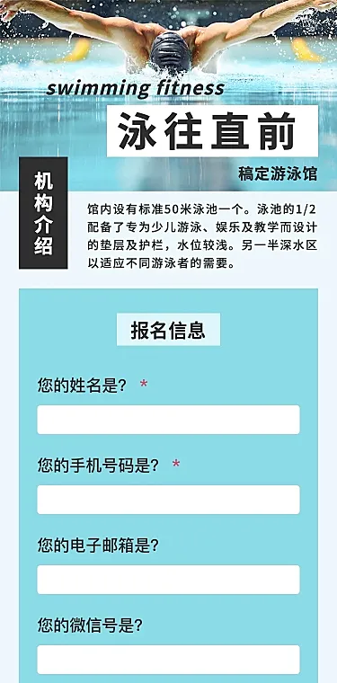 游泳培训在线报名H5长页