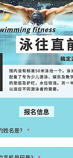 游泳培训在线报名H5长页