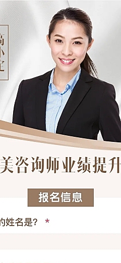 医美咨询在线报名H5长页