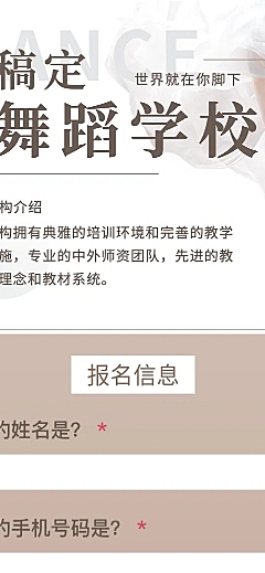 舞蹈培训在线报名H5长页