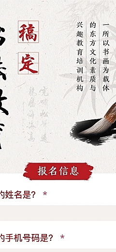 书法培训在线报名H5长页